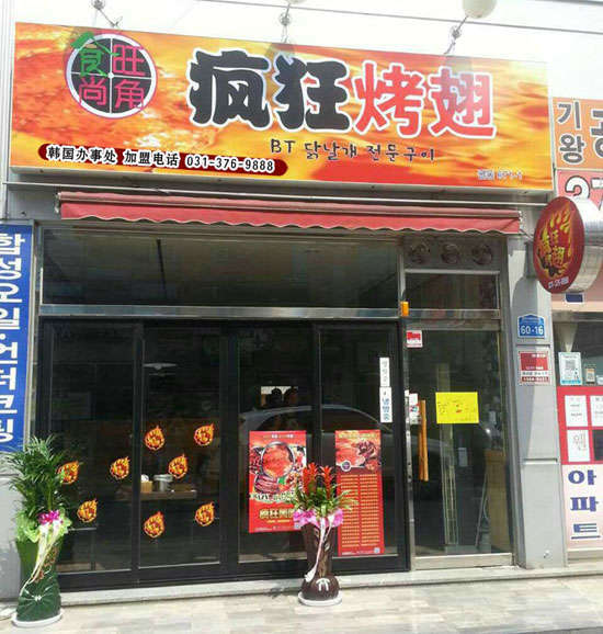 江口培训烧烤
