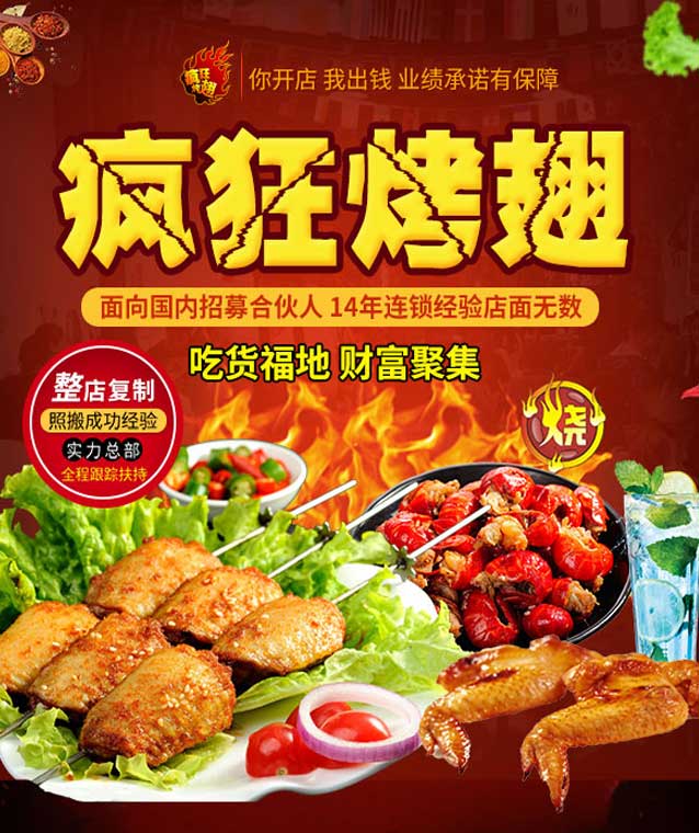 江口变态辣烤翅